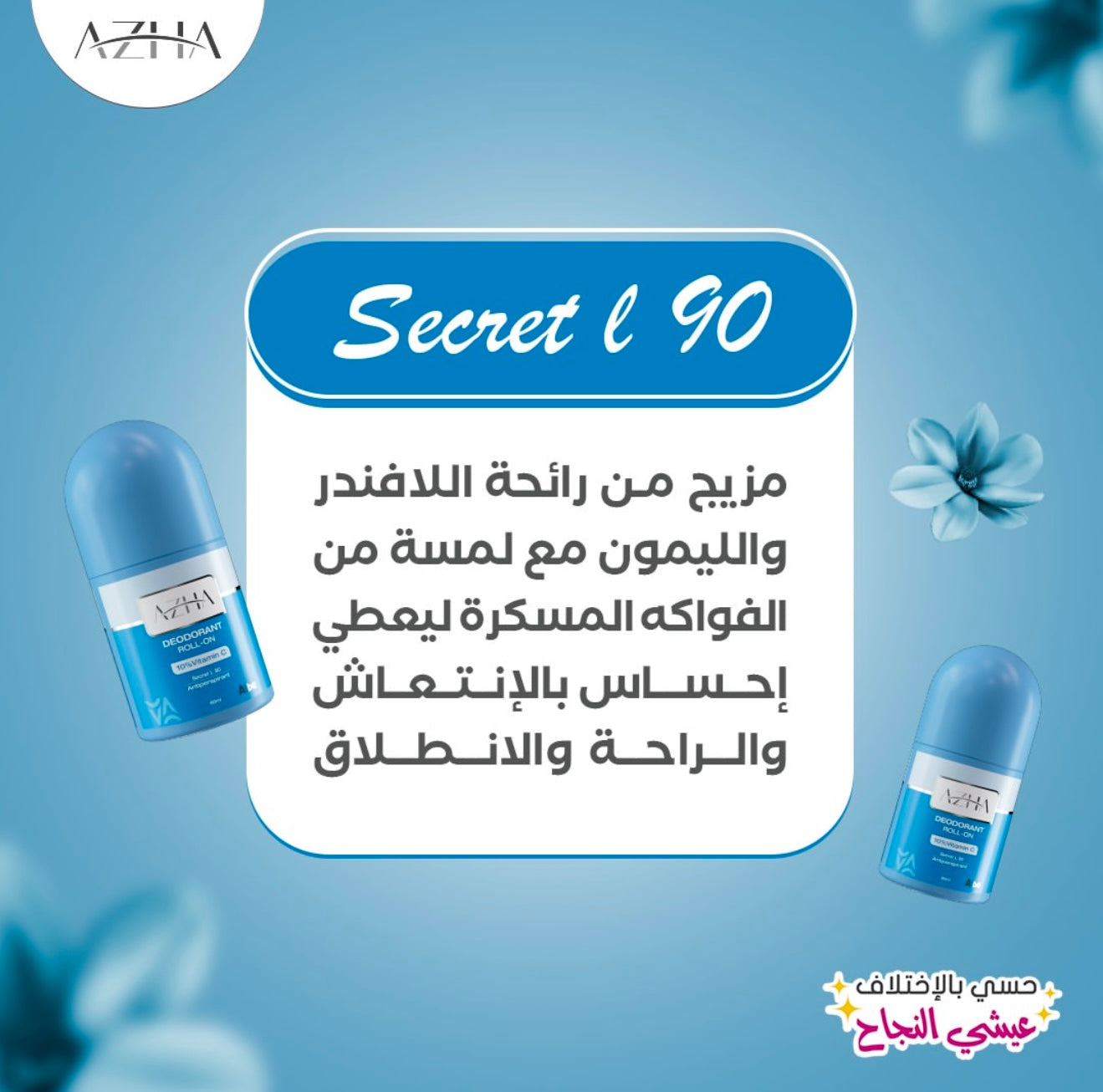 Azha Deodorant (Secret)60 ml