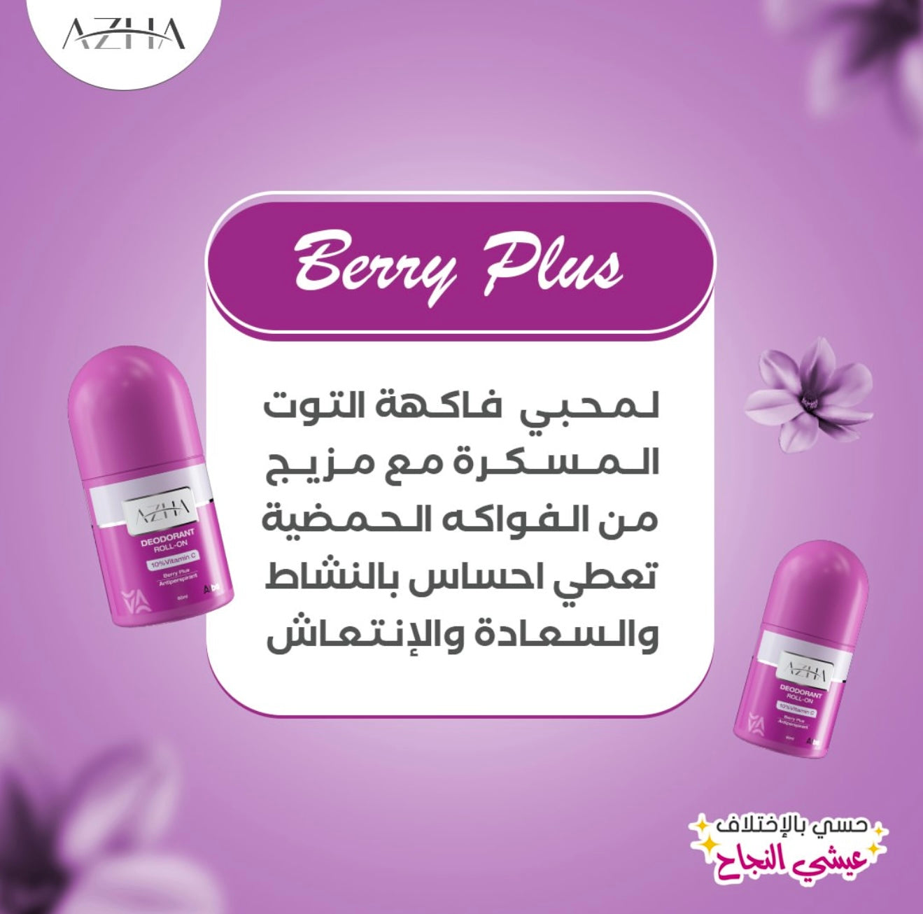 Azha Deodorant (Berry Plus)60 ml