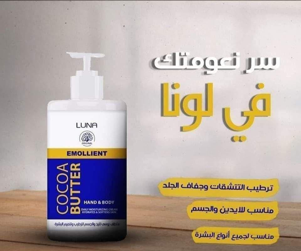 Luna Emollient Cocoa Butter Hand & Body Moisturising Cream 300g