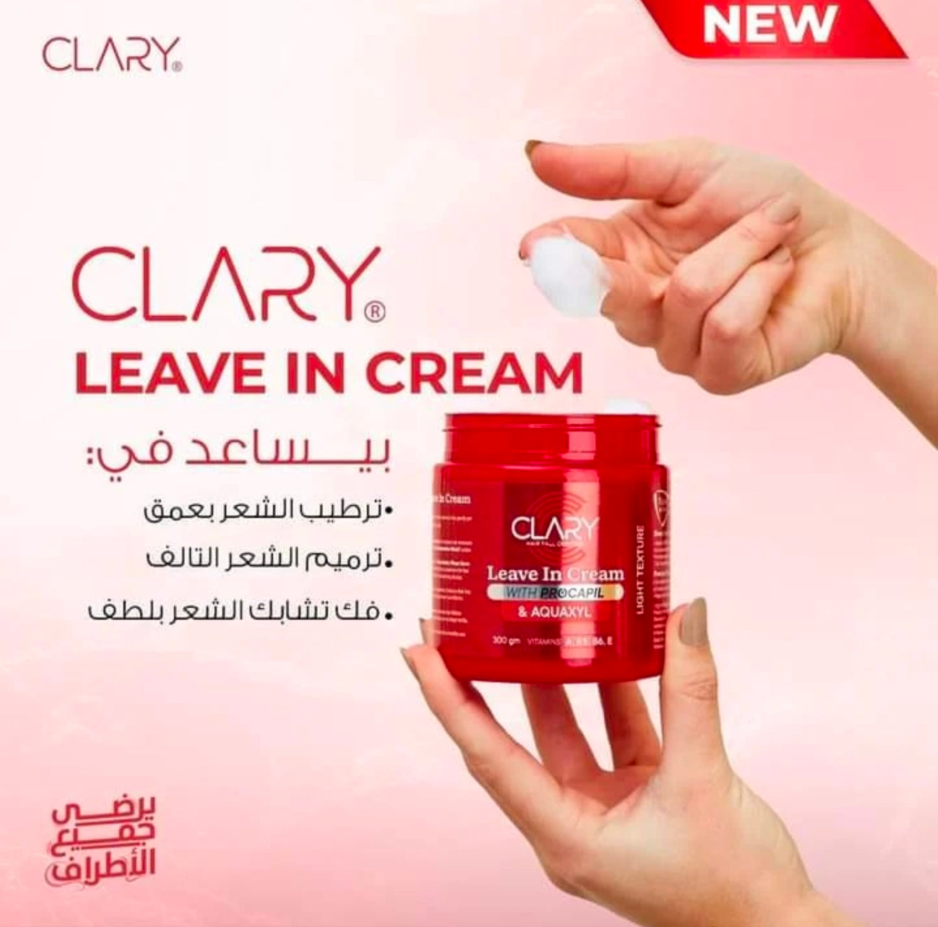 Clary Leave in Cream 330g