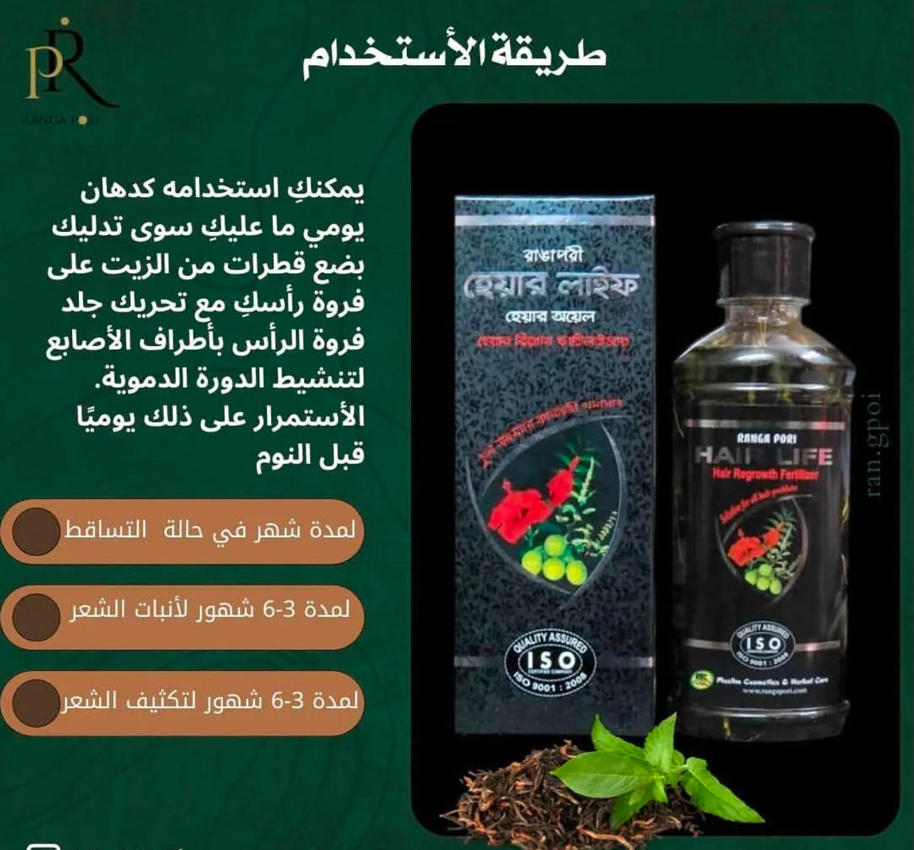 Ranga Pori Indian Oil 100 ml