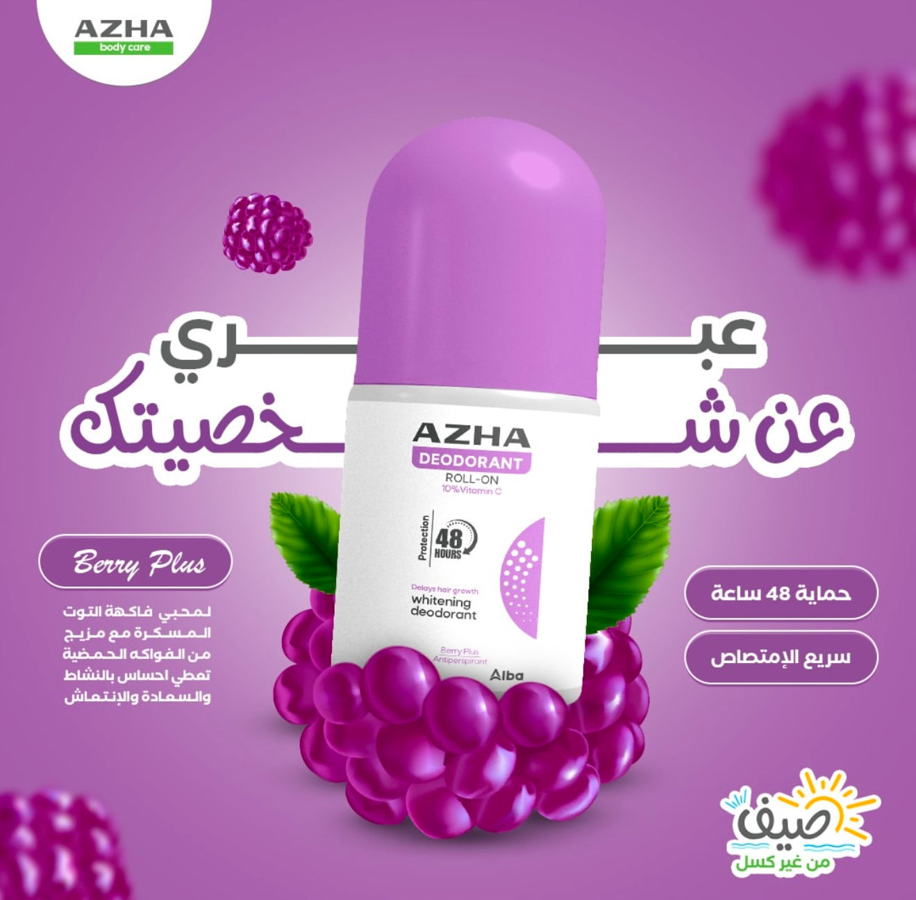 Azha Deodorant (Berry Plus)60 ml